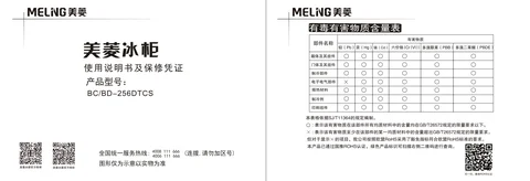 meiling美菱BC_BD-256DTCS