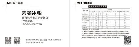meiling美菱BC_BD-256DTEB
