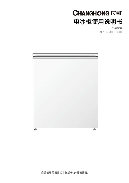 meiling美菱BC_BD-300DTPCH1
