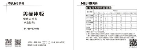 meiling美菱BC_BD-300DTS