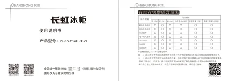 meiling美菱BC_BD-301DTCH