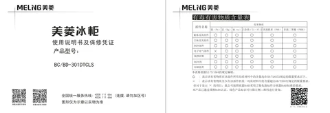 meiling美菱BC_BD-301DTCLS