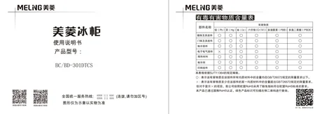 meiling美菱BC_BD-301DTCS