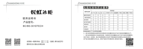 meiling美菱BC_BD-301DTECH