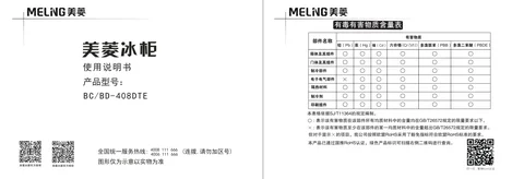 meiling美菱BC_BD-408DTE
