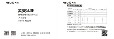 meiling美菱BC_BD-408DTS