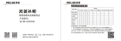 meiling美菱BC_BD-425DTECN