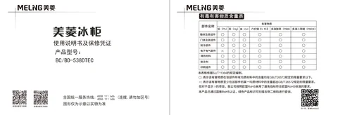meiling美菱BC_BD-538DTEC