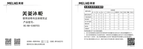 meiling美菱BC_BD-538DTES