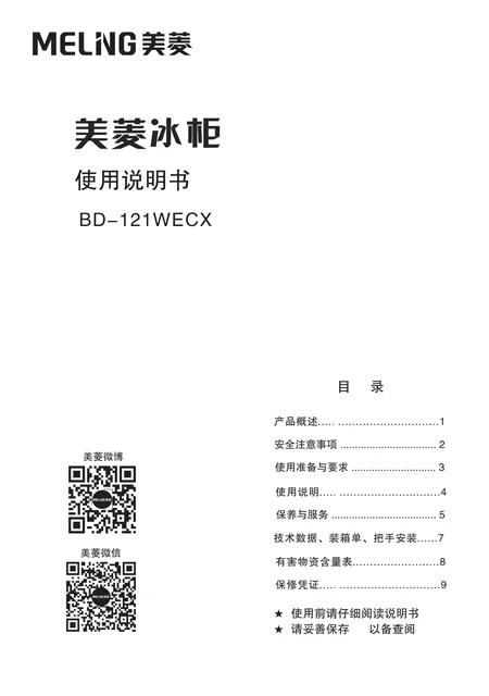 meiling美菱BD-121WECX