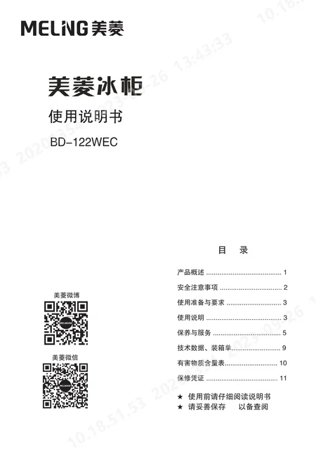 meiling美菱BD-122WEC