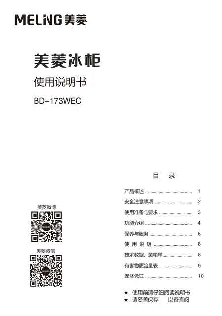meiling美菱BD-173WEC