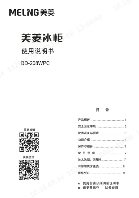 meiling美菱BD-208WPC