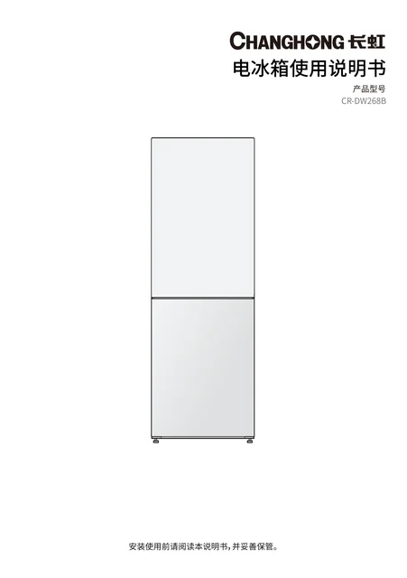 meiling美菱CR-DW268B