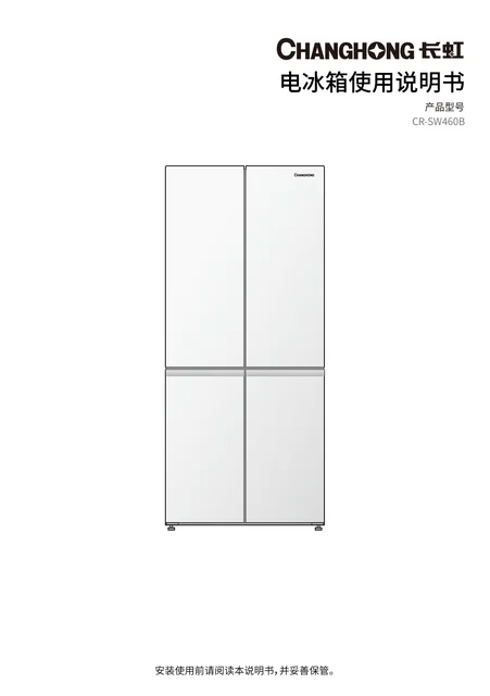meiling美菱CR-SW460B
