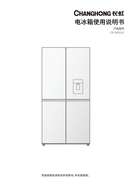 meiling美菱CR-SW501A
