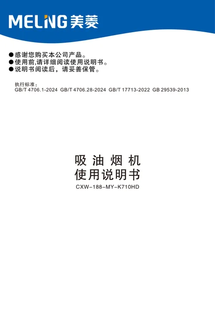 meiling美菱CXW-188-MY-K710HD