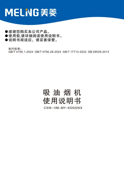 meiling美菱CXW-188-MY-KD522KX