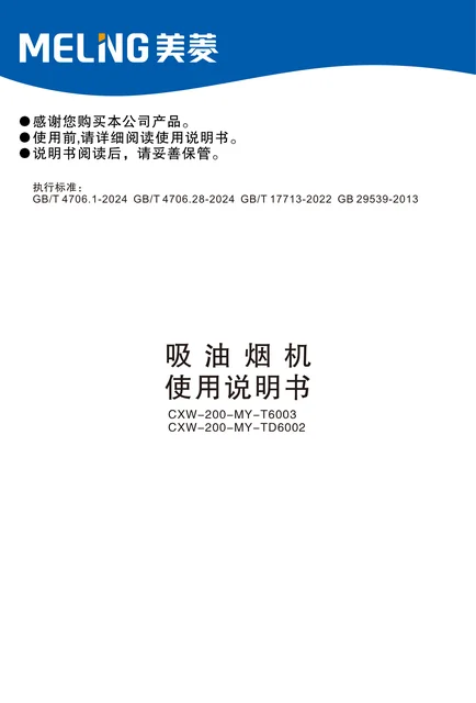 meiling美菱CXW-200-MY-T6003