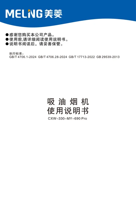meiling美菱CXW-330-MY-690Pro