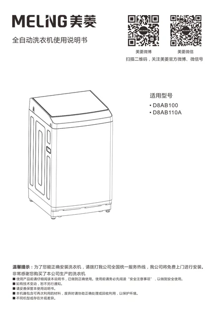 meiling美菱D8AB100