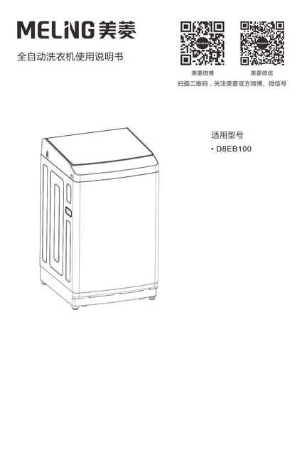 meiling美菱D8EB100