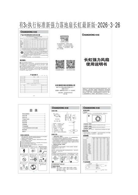 meiling美菱FS-GJ203