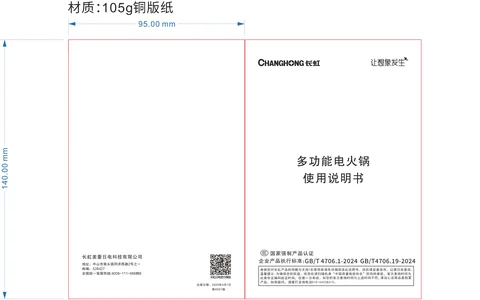 meiling美菱HG-H6Y02