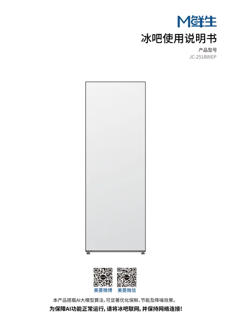 meiling美菱JC-251BWEP