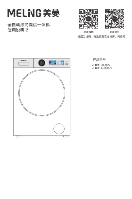 meiling美菱LRS1AH100D