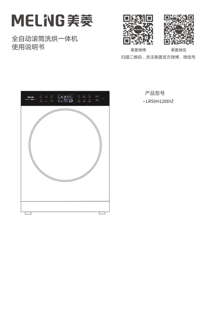 meiling美菱LRS9H120DIZ