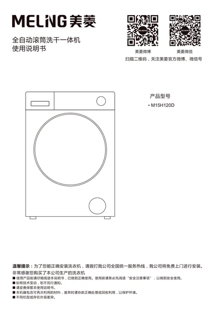 meiling美菱M15H120D
