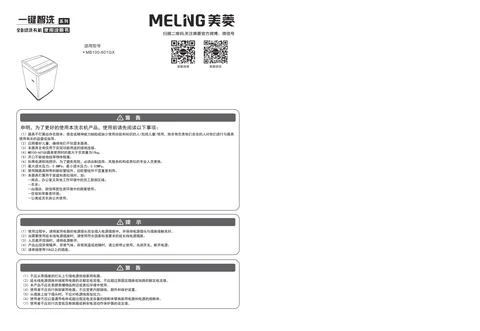 meiling美菱MB100-601GX