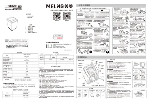 meiling美菱MB90-516GX