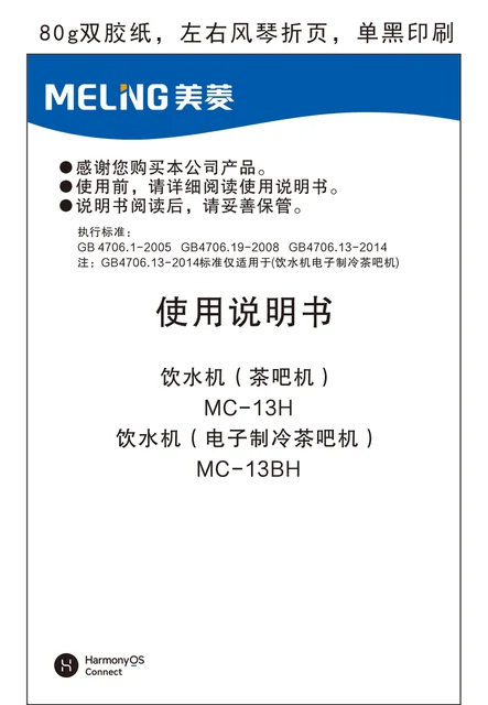 meiling美菱MC-13H