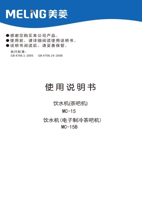 meiling美菱MC-15bai