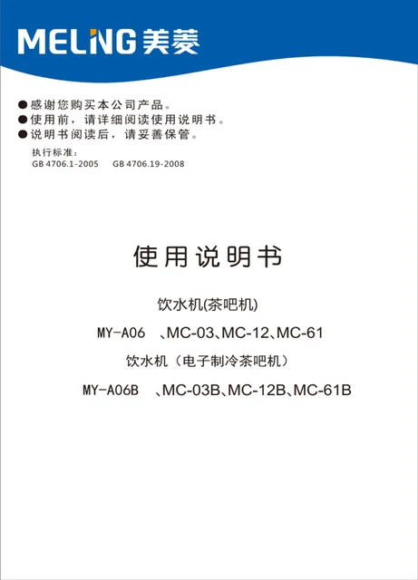 meiling美菱MC-61