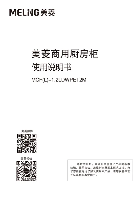 meiling美菱MCF(L)-1.2LDWPET2M