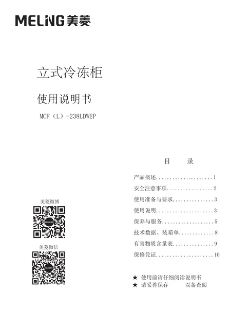 meiling美菱MCF(L)-238LDWEP