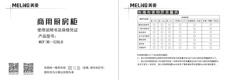 meiling美菱MCF(W)-328LD