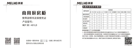 meiling美菱MCF(W)-401LD