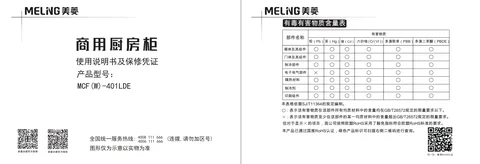 meiling美菱MCF(W)-401LDE