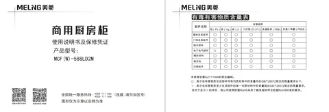 meiling美菱MCF(W)-588LD2M
