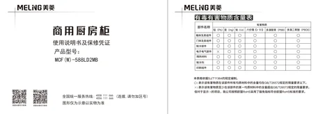 meiling美菱MCF(W)-588LD2MB