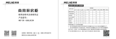 meiling美菱MCF(W)-588LDE2M