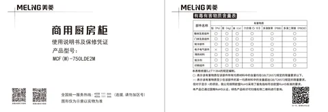 meiling美菱MCF(W)-750LDE2M