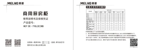 meiling美菱MCF(W)-798LDE2MB