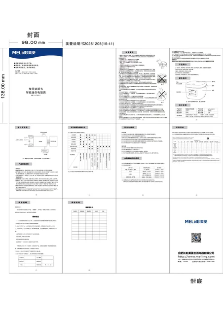 meiling美菱MF-LC2511