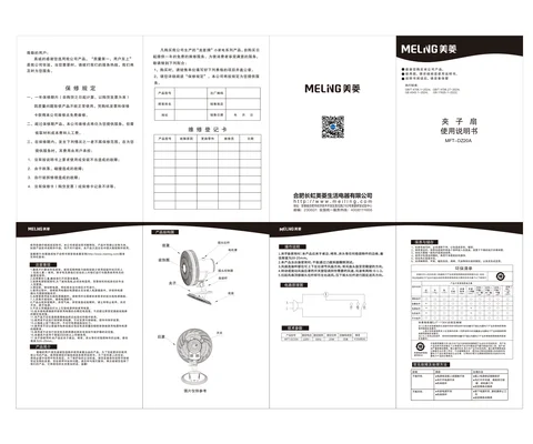 meiling美菱MFT-DZ20A