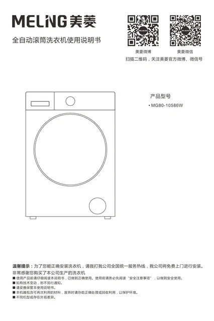 meiling美菱MG80-10586W